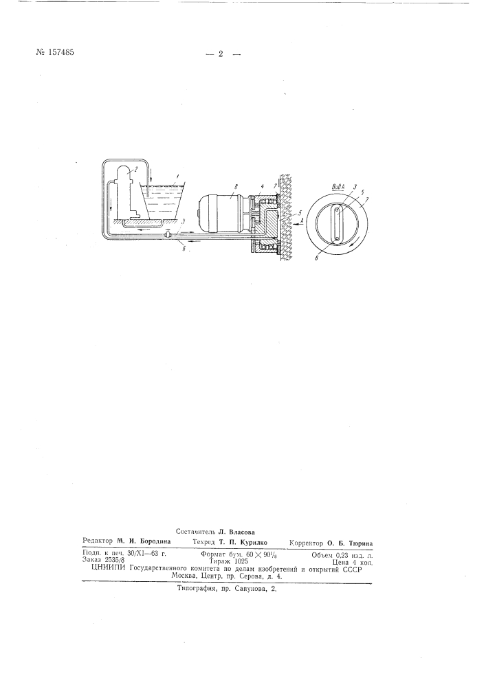 Патент ссср  157485 (патент 157485)
