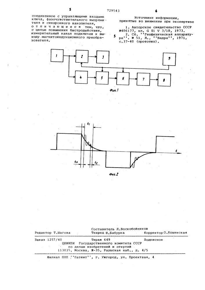 Устройство для геоэлектроразведки (патент 729543)