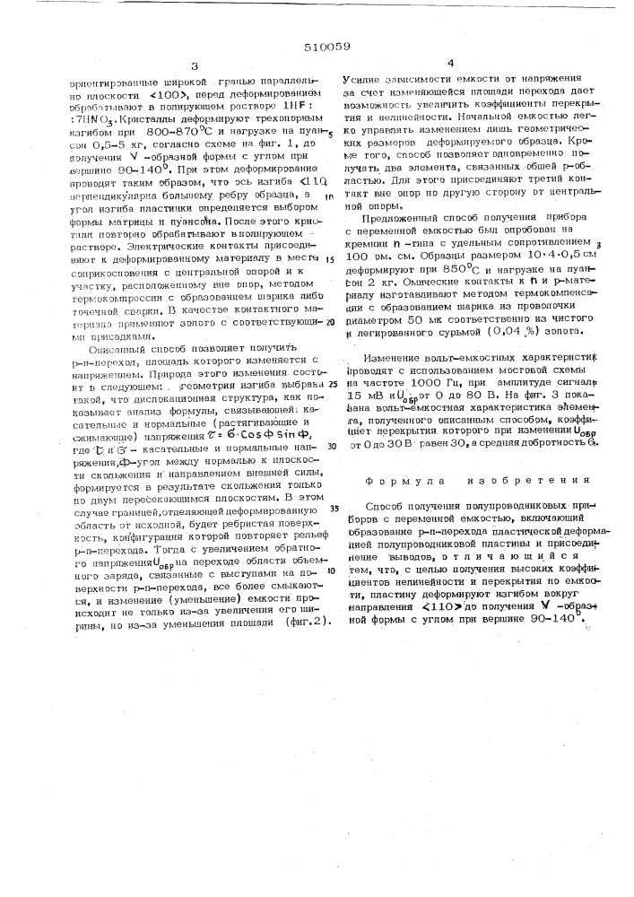 Способ получения полупроводниковых приборов с переменной емкостью (патент 510059)