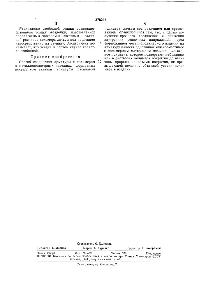 Патент ссср  376245 (патент 376245)