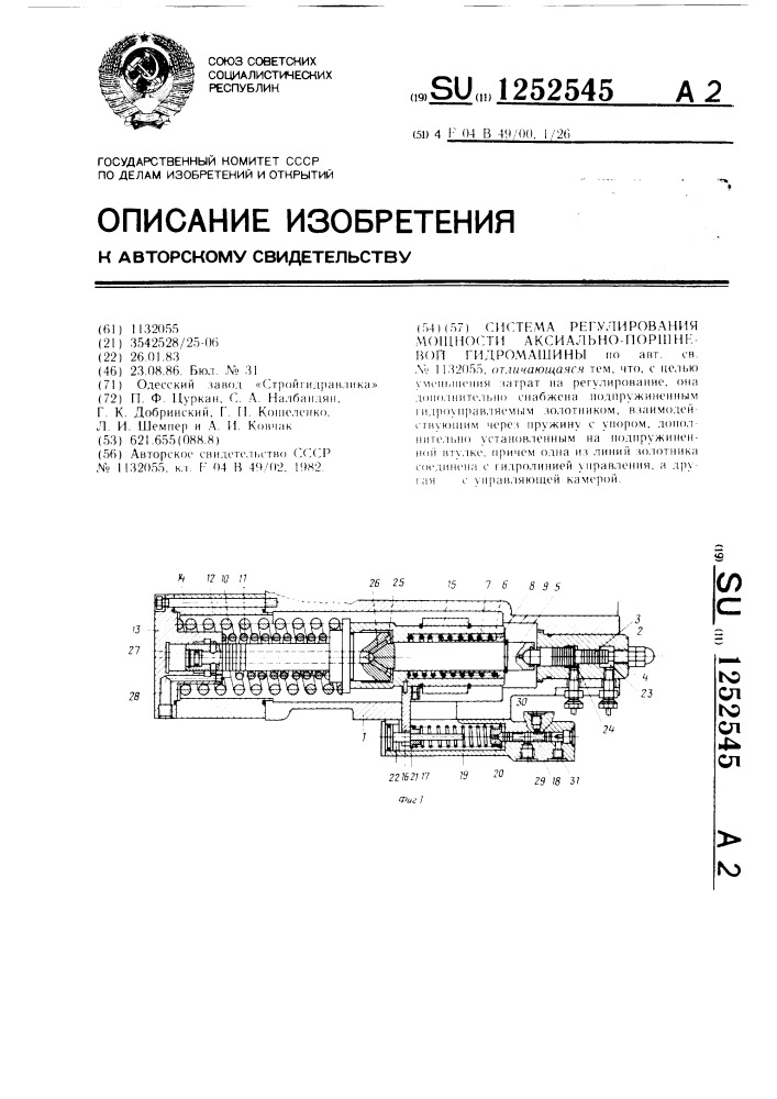 Система регулирования мощности аксиально-поршневой гидромашины (патент 1252545)