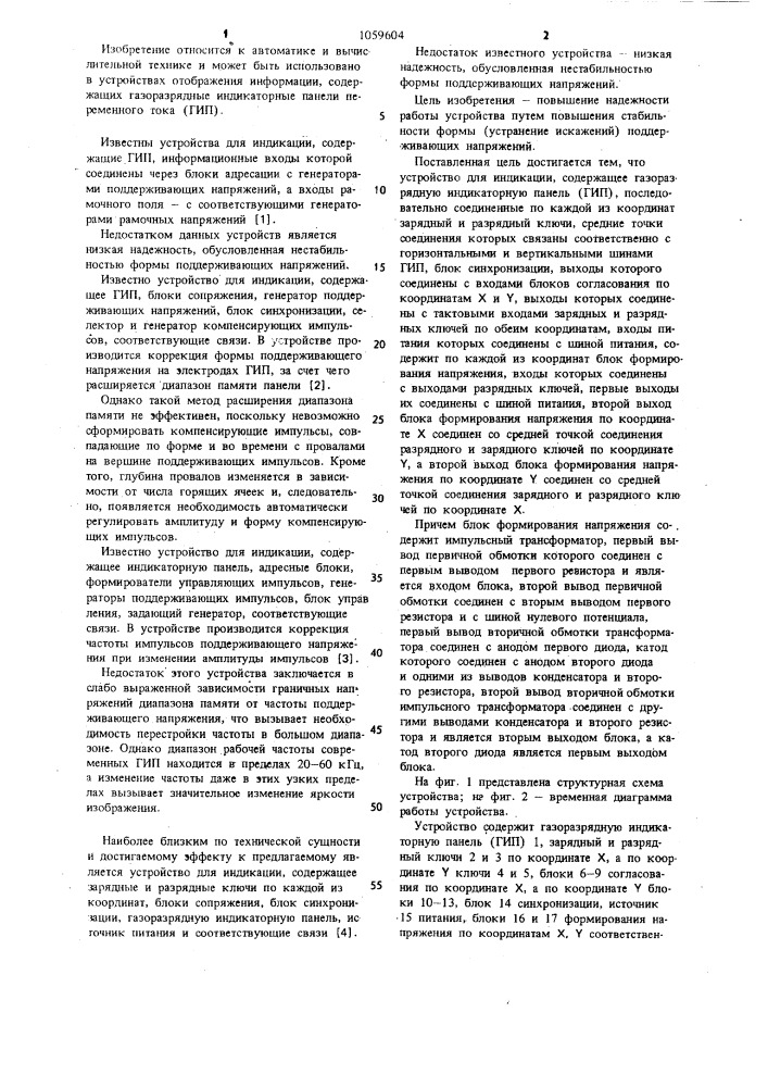 Устройство для индикации (патент 1059604)