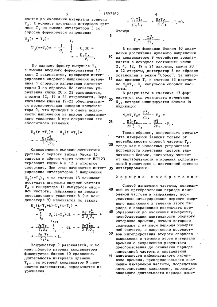 Способ измерения частоты (патент 1597762)