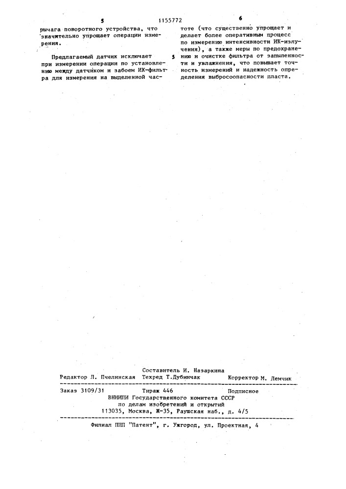 Датчик контроля выбросоопасности угольного пласта (патент 1155772)