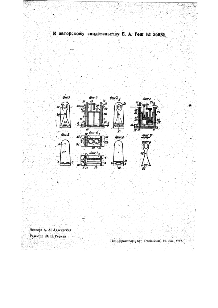 Двухцилиндровый пневматический двигатель для самодвижущихся игрушек и моделей (патент 36881)