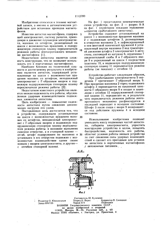 Автостоп магнитофона (патент 1112399)