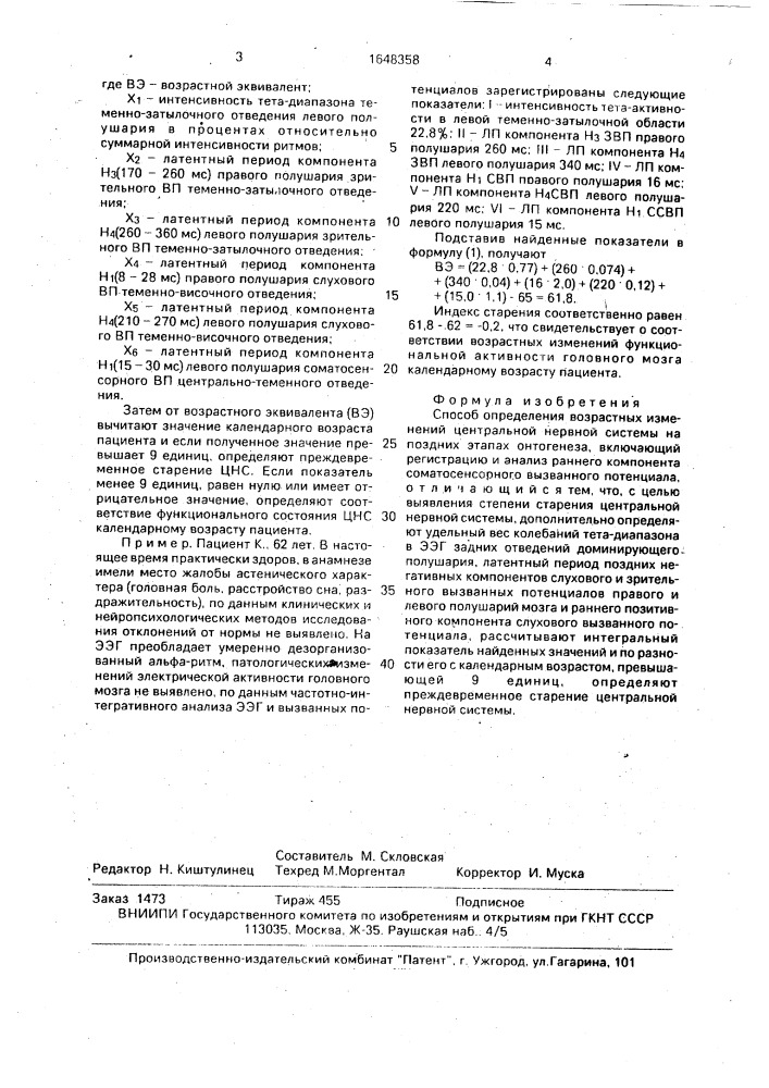 Способ определения возрастных изменений центральной нервной системы на поздних этапах онтогенеза (патент 1648358)