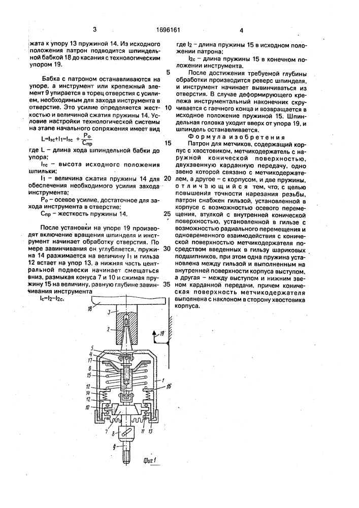 Патрон для метчиков (патент 1696161)