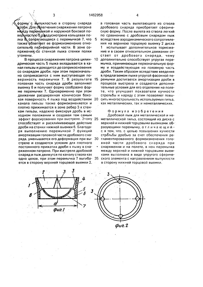 Дробовой пыж для металлической и неметаллической гильз (патент 1462958)