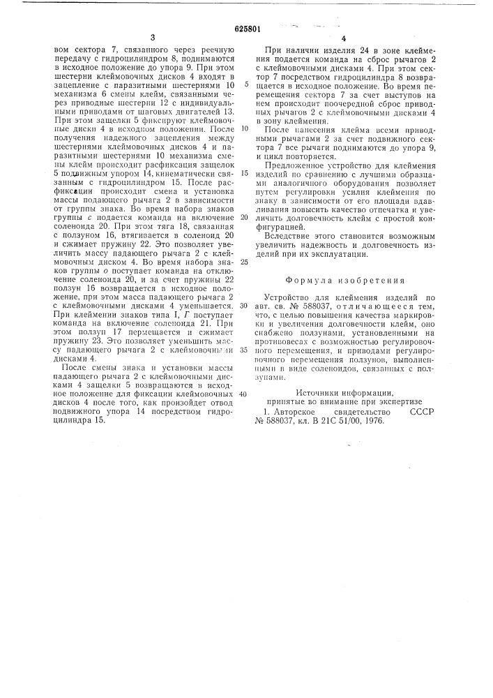 Устройство для клеймения изделий (патент 625801)