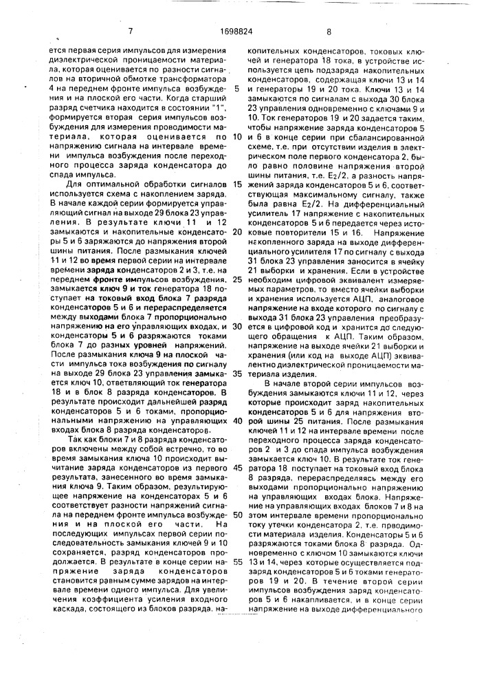 Способ измерения проводимости и диэлектрической проницаемости и устройство для его осуществления (патент 1698824)