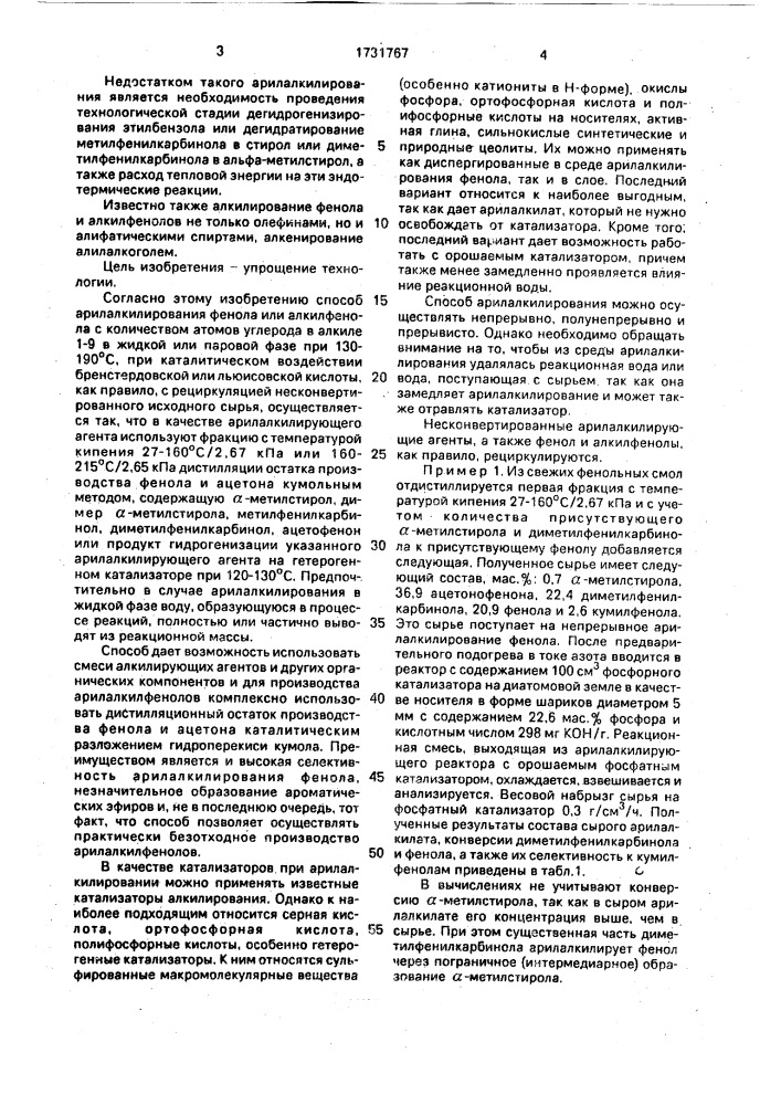 Способ получения арилалкилфенолов (патент 1731767)