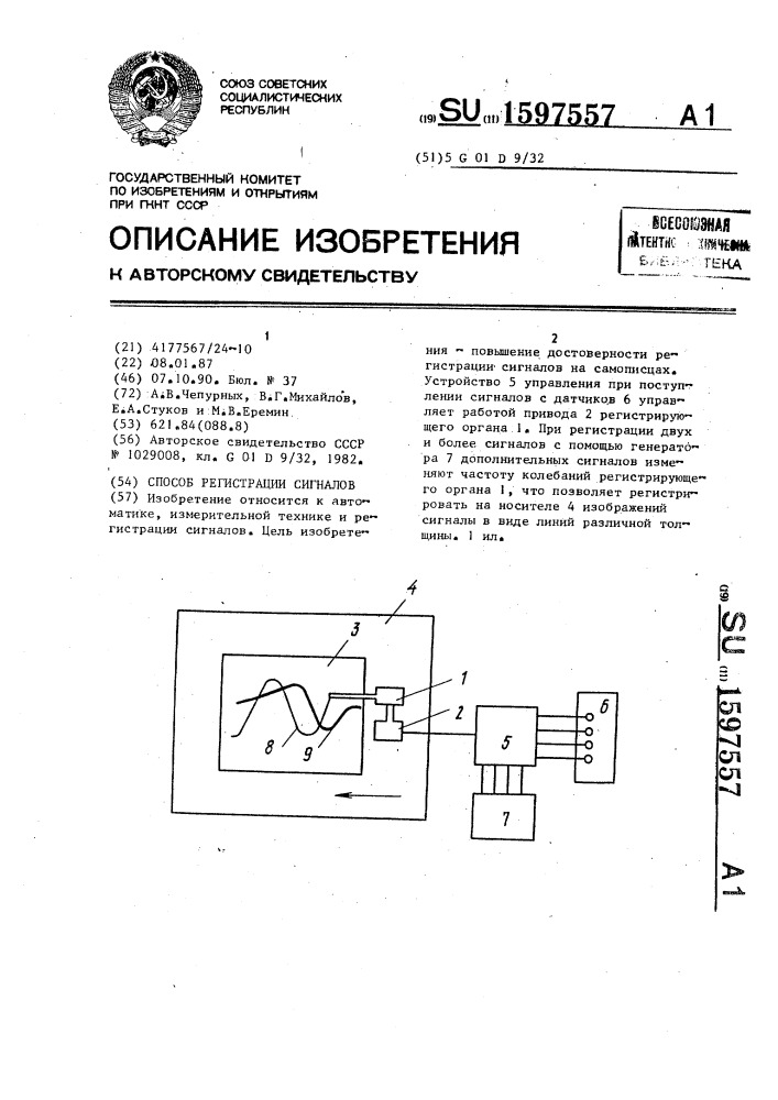 Способ регистрации сигналов (патент 1597557)