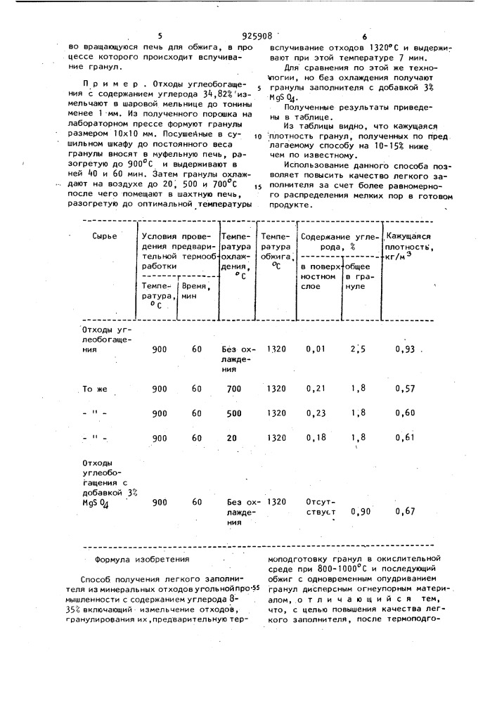 Способ получения легкого заполнителя (патент 925908)