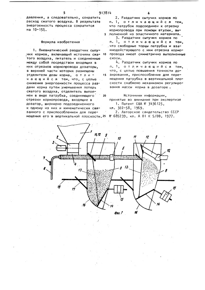 Пневматический раздатчик сыпучих кормов (патент 917814)