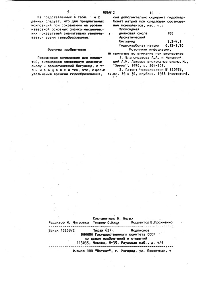 Порошковая композиция для покрытий (патент 986912)