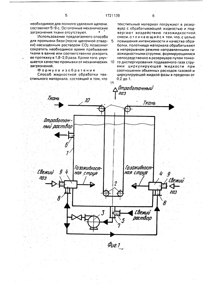 Способ жидкостной обработки текстильного материала (патент 1721139)