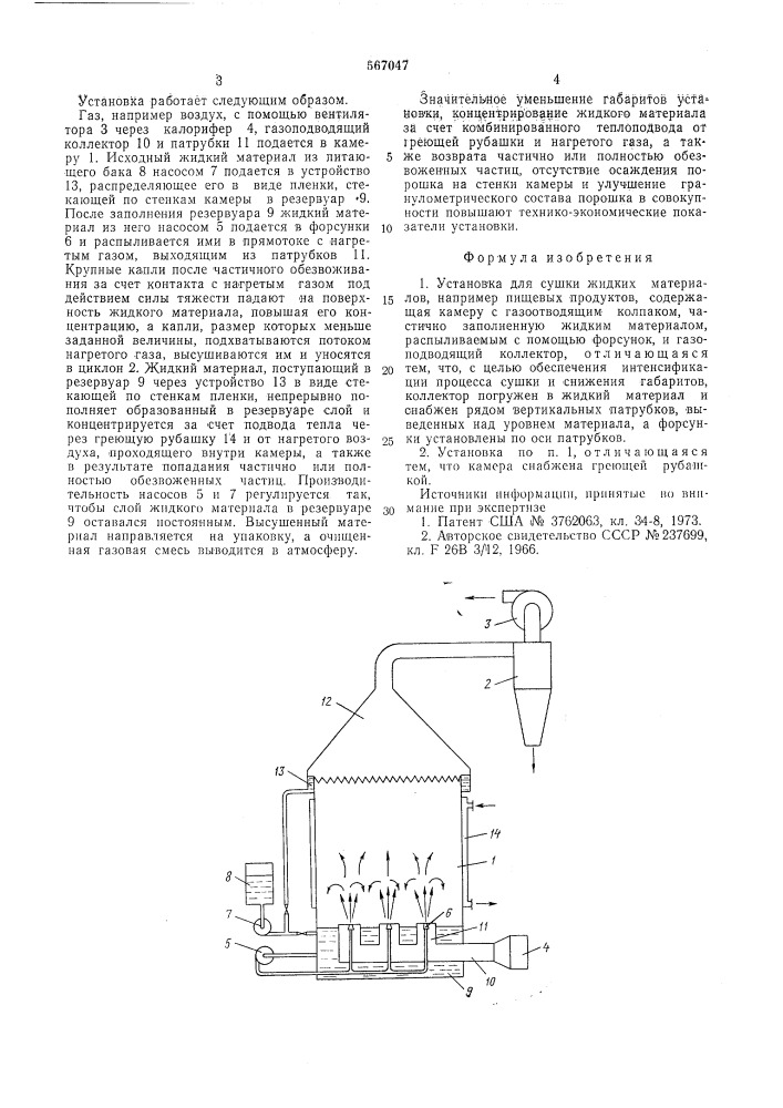 Установка для осушки жидких материалов (патент 567047)