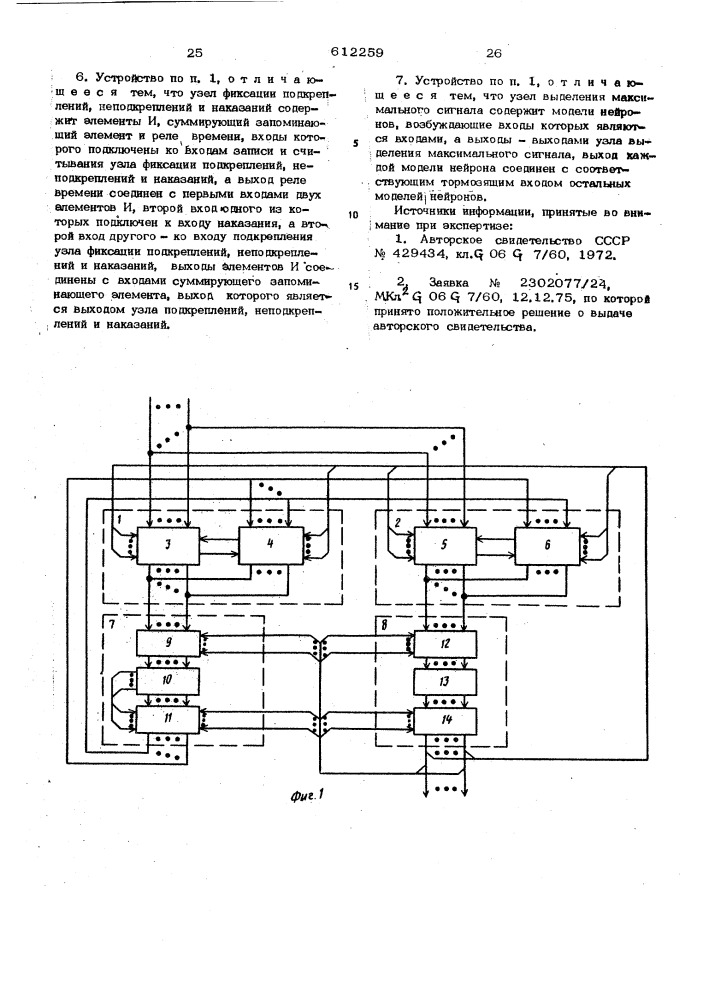 Устройство для моделирования условных рефлексов (патент 612259)