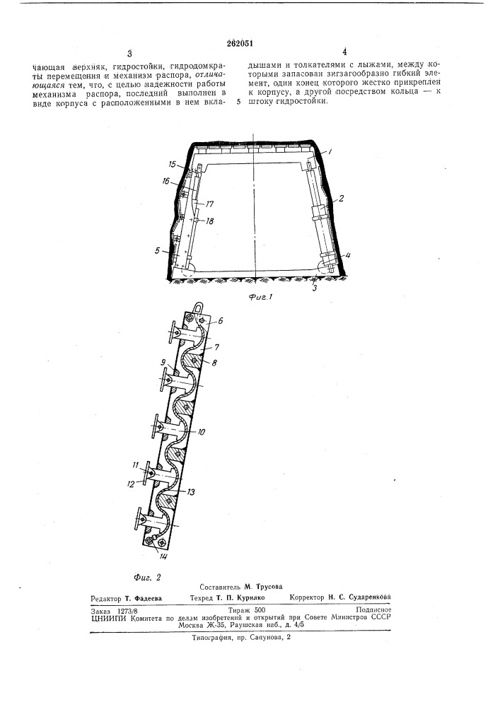 Временная механизированная крепь (патент 262051)
