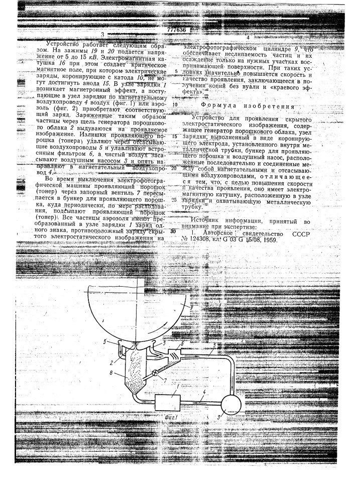 Устройство для проявления скрытого электростатического изображения (патент 777636)