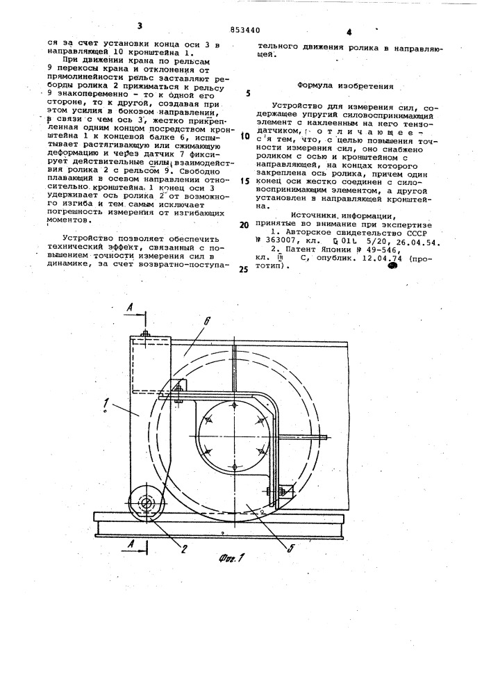 Устройство для измерения сил (патент 853440)