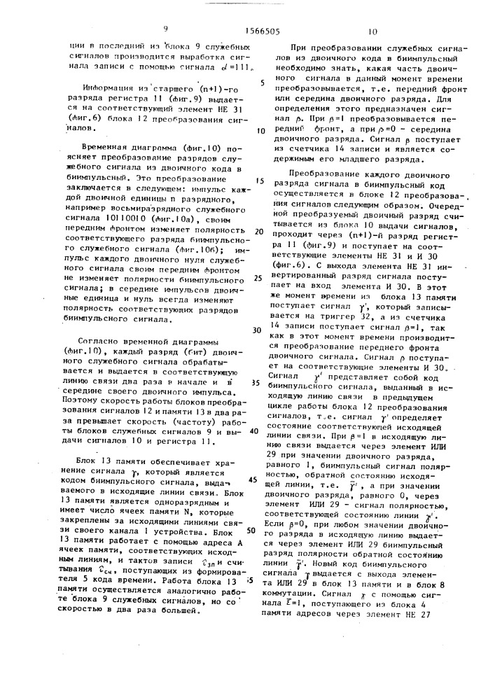Устройство преобразования и коммутации сигналов (патент 1566505)