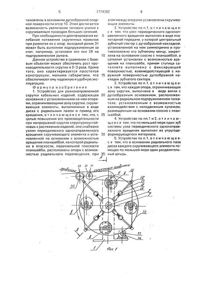 Устройство для разнонаправленной скрутки кабельных изделий (патент 1774382)