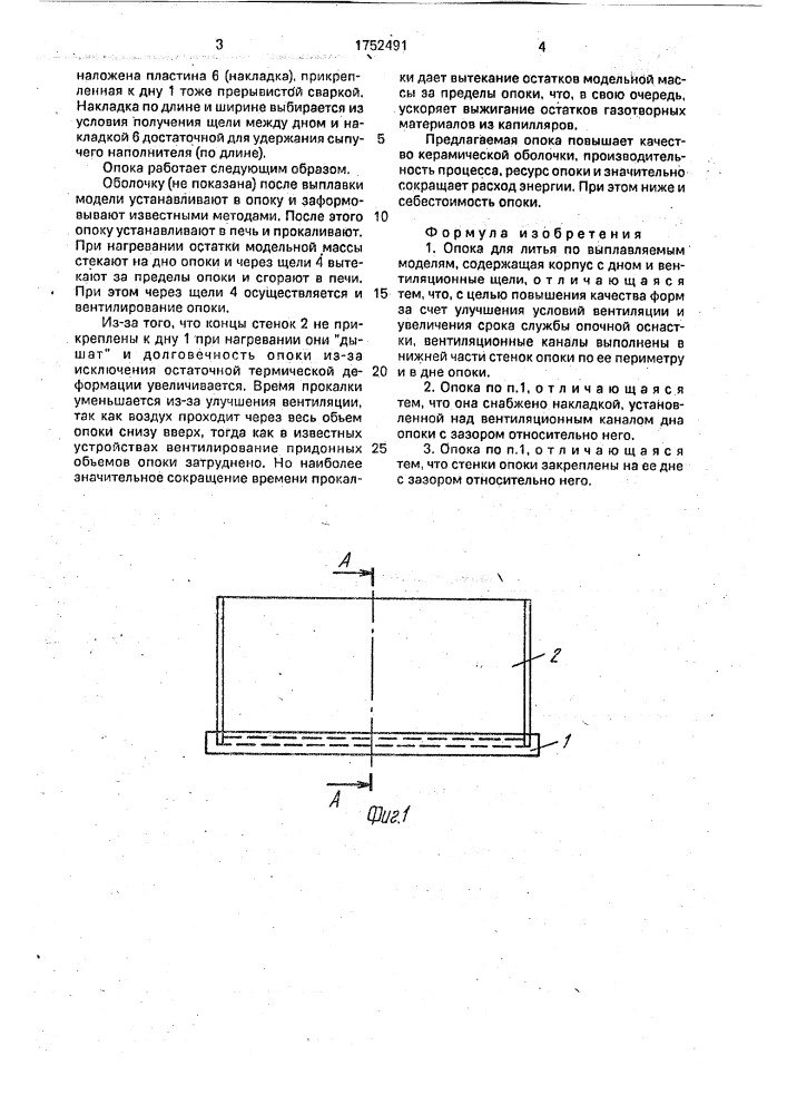 Опока для литья по выплавляемым моделям (патент 1752491)