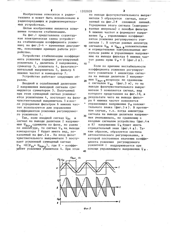 Устройство стабилизации коэффициента усиления (патент 1202028)