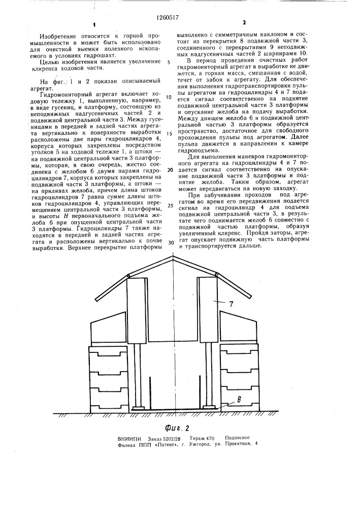 Гидромониторный агрегат (патент 1260517)