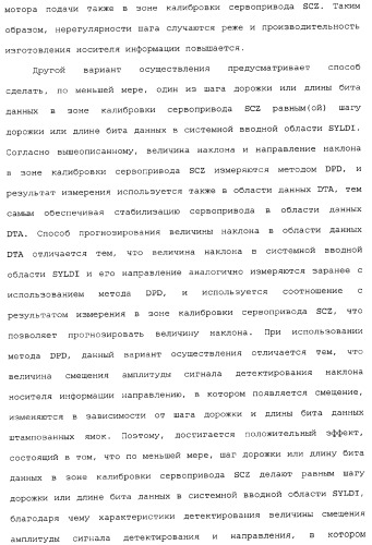 Носитель информации, способ воспроизведения и способ записи (патент 2340958)