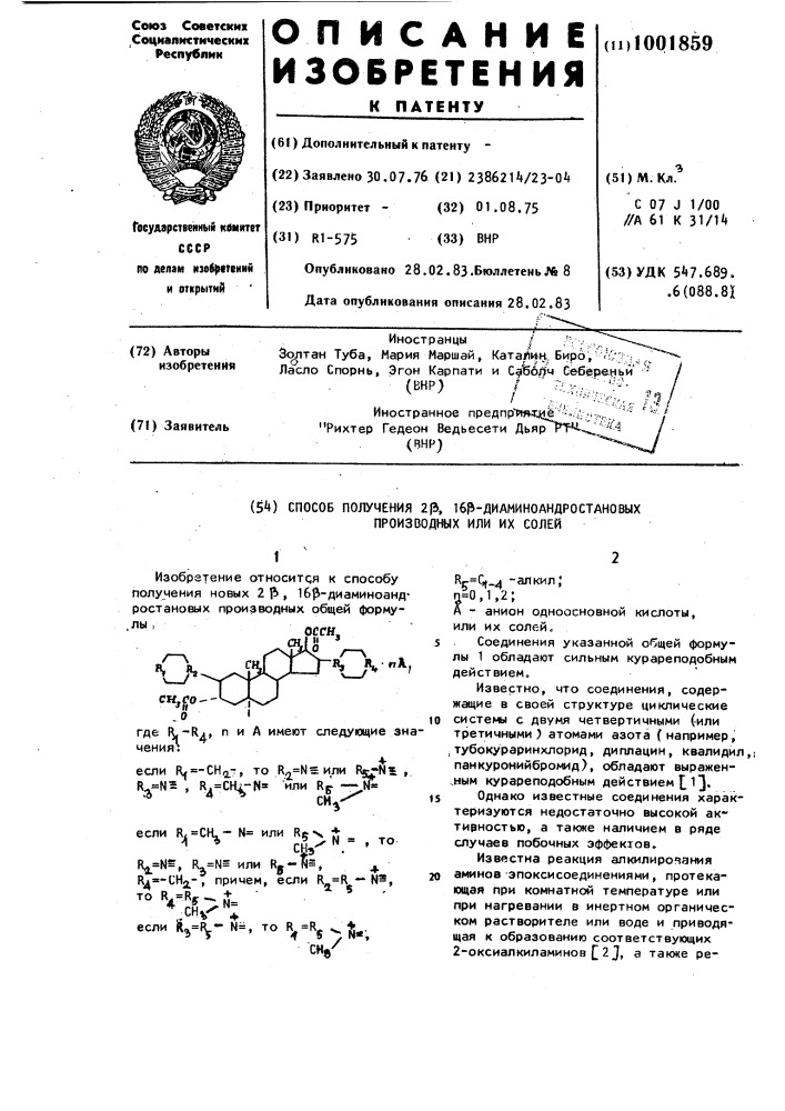 Способ получения 2 @ ,16 @ -диаминоандростановых производных или их солей (патент 1001859)