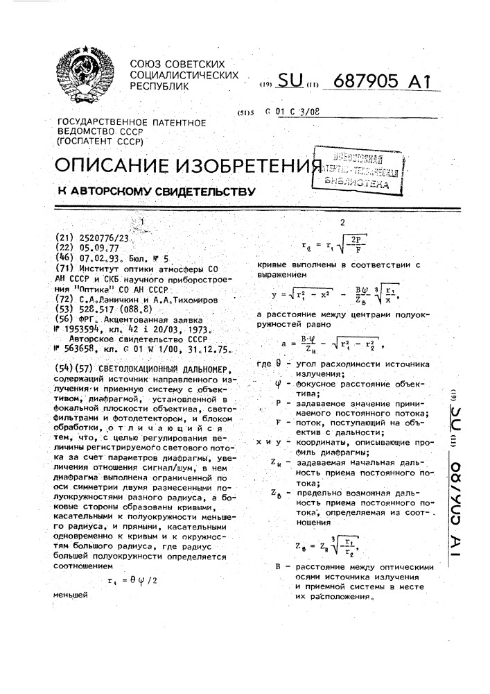 Светолокационный дальномер (патент 687905)