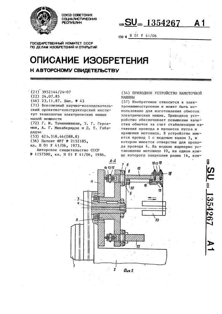 Приводное устройство намоточной машины (патент 1354267)