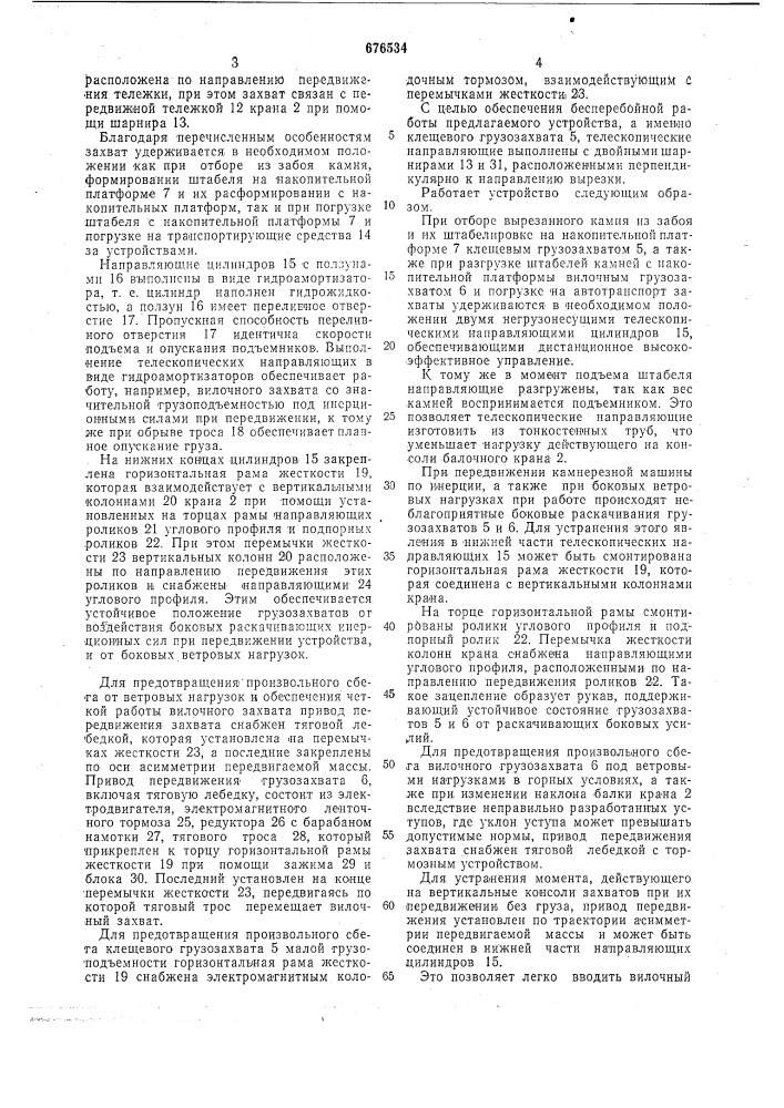 Устройство для подъема и транспортировки грузов (патент 676534)