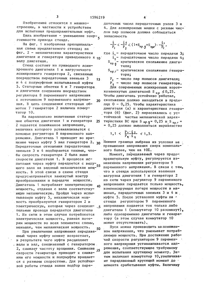 Стенд для испытания предохранительной муфты (патент 1596219)