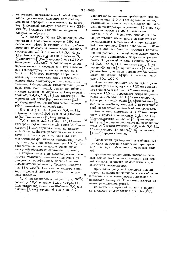 Способ получения производных пиперидина или их солей (патент 634665)