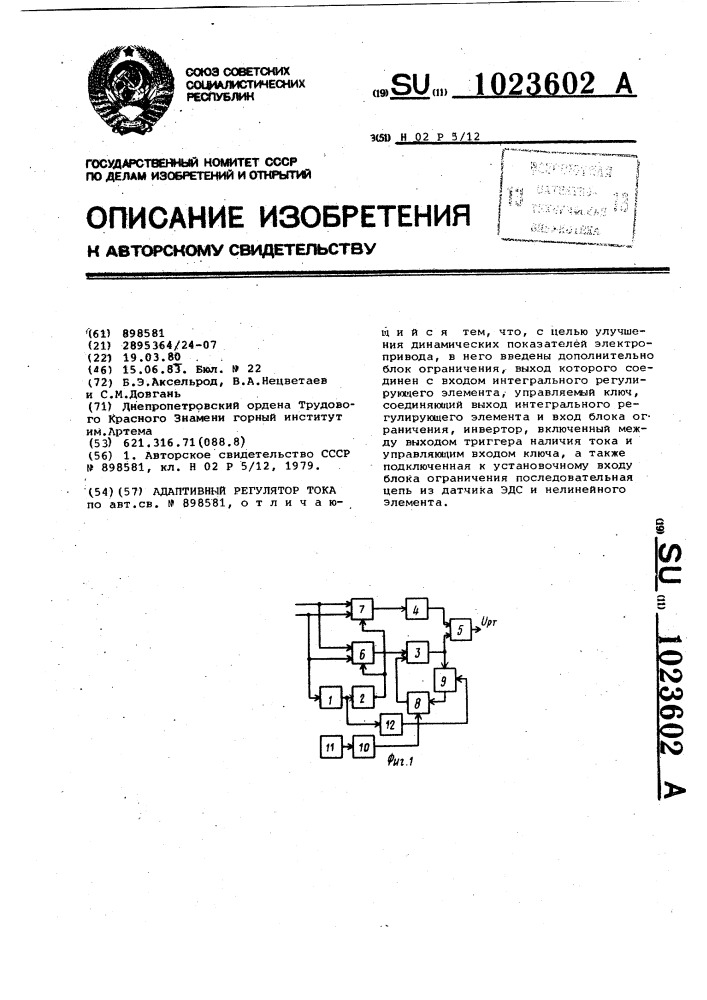 Адаптивный регулятор тока (патент 1023602)