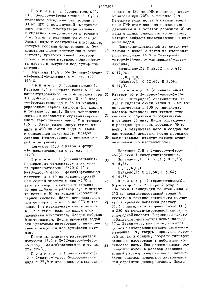 Способ получения производных тетрагидрохинолина или их фармацевтически приемлемых солей (патент 1277896)
