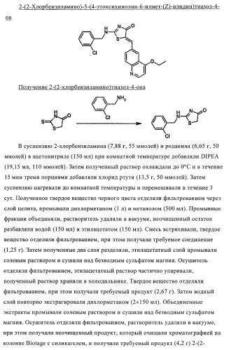 4-монозамещенные тиазолинонхинолины (патент 2397983)