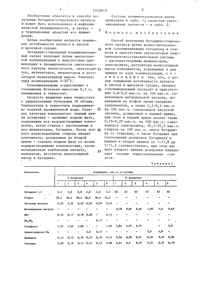 Способ получения бутадиен-стирольного латекса (патент 1452813)