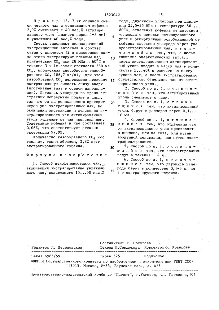 Способ декофеинирования чая (патент 1523042)