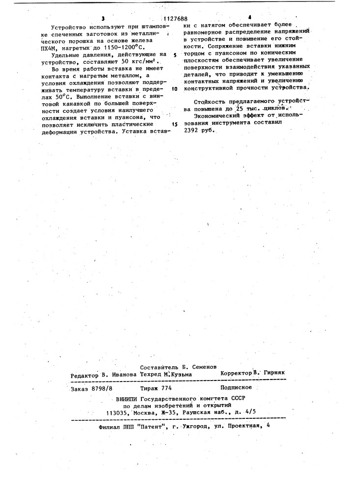 Устройство для горячего динамического прессования заготовок из порошков (патент 1127688)