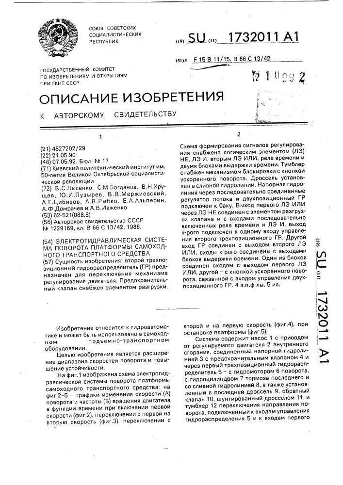 Электрогидравлическая система поворота платформы самоходного транспортного средства (патент 1732011)