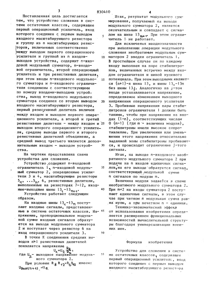 Устройство для сложения в системеостаточных классов (патент 830410)