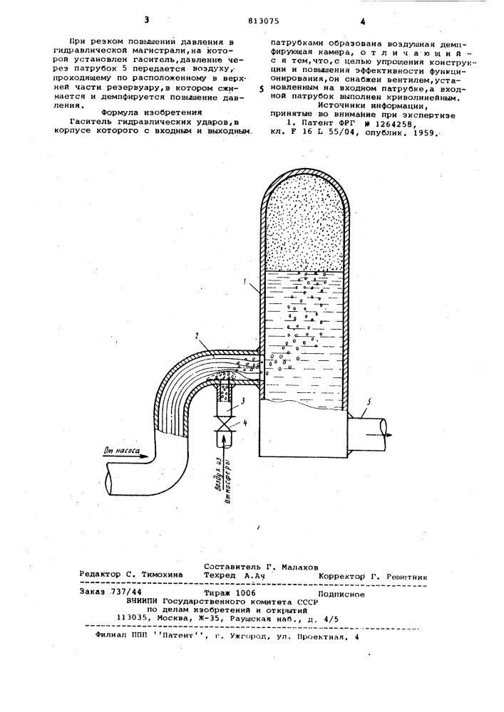 Гаситель гидравлических ударов (патент 813075)