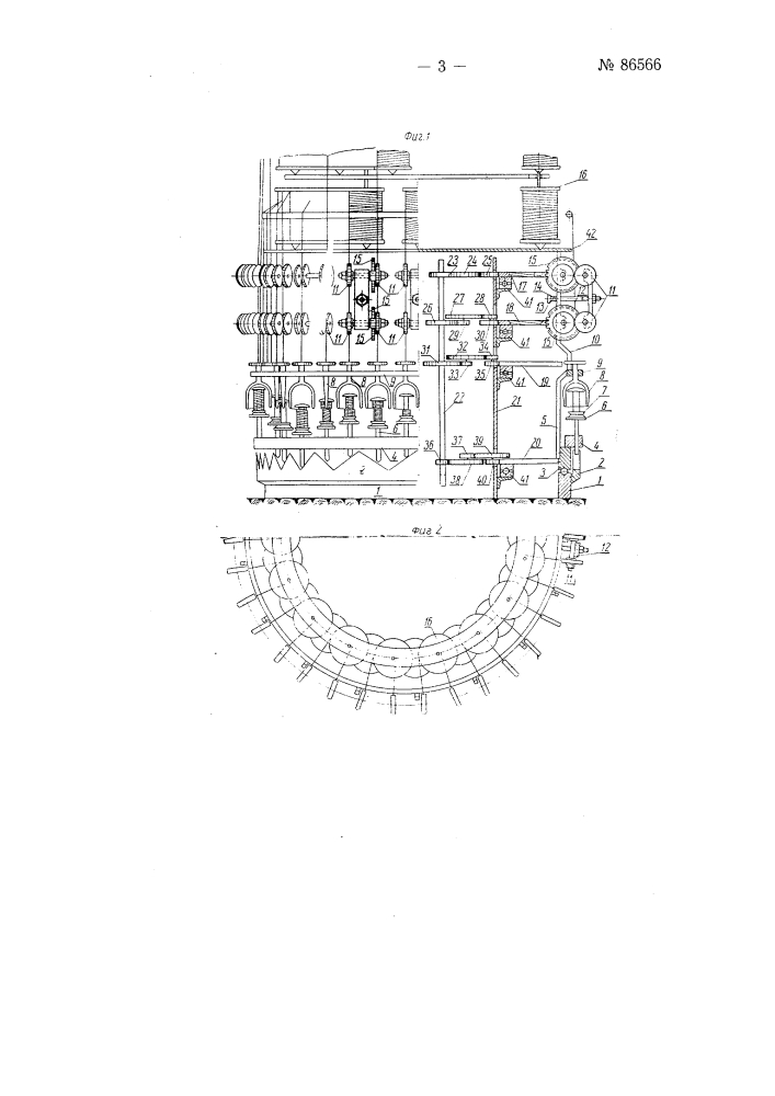 Прядильная машина (патент 86566)