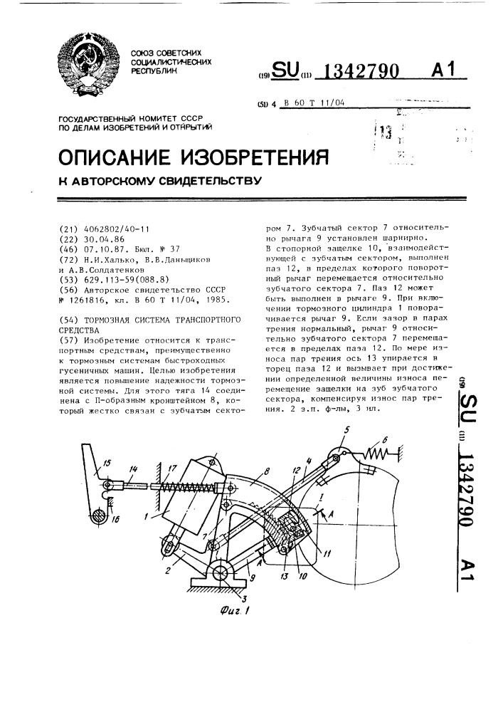 Тормозная система транспортного средства (патент 1342790)