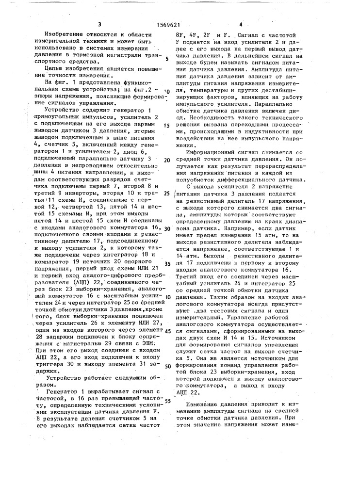Устройство для измерения давления (патент 1569621)